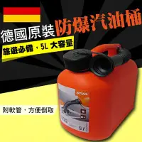 在飛比找Yahoo!奇摩拍賣優惠-德國進口品牌STIHL 攜帶式密封汽油桶-附油管 小型儲油桶