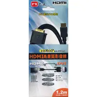 在飛比找蝦皮購物優惠-【含稅店】PX大通 HDMI-1.2MMD 高畫質傳輸線 H