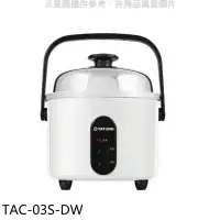 在飛比找環球Online優惠-大同【TAC-03S-DW】3人份電鍋