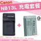 【套餐組合】 Canon NB13L NB-13L 套餐組合 副廠電池 充電器 鋰電池 坐充 PowerShot G9X G7X G7X Mark2 Mark3 G5X 保固3個月