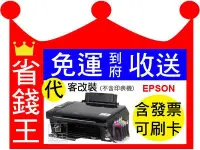 在飛比找Yahoo!奇摩拍賣優惠-【免費收送+代改連續供墨】EPSON 4色機 WF3621 