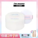 I M MEME我愛磨皮柔焦蜜粉 迷你版5G