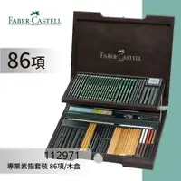 在飛比找樂天市場購物網優惠-【勁媽媽購物網】《FABER 輝柏 》#112971 專業素