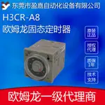 歐姆龍OMRON 固態定時器H3CR-A8 AC24-48V DC12-48V時間繼電器8腳