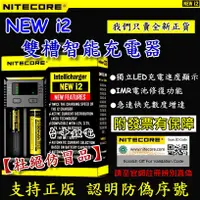 在飛比找蝦皮購物優惠-【台中鋰電】原裝正品 NiteCore NEW i2 智能充