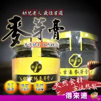 在飛比找蝦皮購物優惠-【天然不甜膩】雲林勝嘉商店 古法麥芽膏 有機黑餳麥芽膏 40