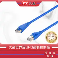 在飛比找Yahoo!奇摩拍賣優惠-【含稅】PX大通 CAT.6A 5米 網路線 LC6A-5M