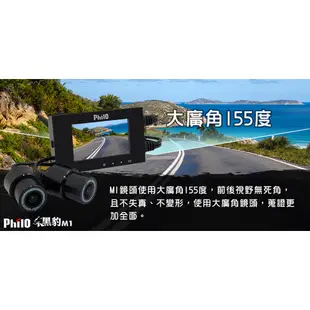 飛樂 Philo M1 plus 黑豹 [贈128G] 雙鏡機車行車紀錄器