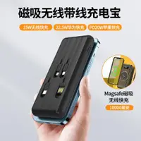 在飛比找ETMall東森購物網優惠-Magsafe磁吸15W無線自帶線10000毫安充電寶22.