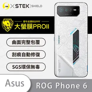 【大螢膜PRO】ASUS ROG Phone6 全膠背蓋保護膜 MIT 背貼-水舞碳纖維 (7.9折)