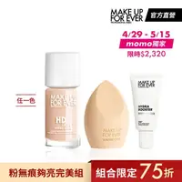 在飛比找momo購物網優惠-【MAKE UP FOR EVER】粉無痕夠亮完美組(HD 