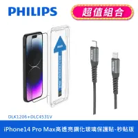 在飛比找momo購物網優惠-【Philips 飛利浦】iPhone 14 Pro Max