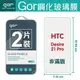 GOR 9H HTC Desire 21 Pro 鋼化玻璃保護貼 全透明非滿版兩片裝 desire 21 pro