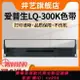 {公司貨 最低價}適用愛普生LQ300K色帶LQ300K+ 300K+II 305KT 305KTII色帶架580K+