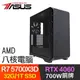 華碩系列【狂怒護盾】R7 5700X3D八核 RTX4060 電玩電腦(32G/1TB SSD)