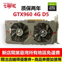 在飛比找蝦皮購物優惠-熱銷彩虹gtx960 4g DDR5電腦遊戲二手顯卡顯卡