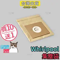 在飛比找Yahoo!奇摩拍賣優惠-【ProGo】Whirlpool惠而浦集塵袋 吸塵器副廠 R