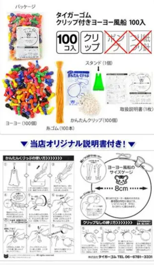 校慶必備日本慶典釣水球補充包