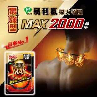 【易利氣】磁力項圈MAX禮盒(50公分)