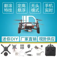 在飛比找樂天市場購物網優惠-diy組裝無人機航模拼裝配件四軸飛行器diy小學生航拍遙控飛