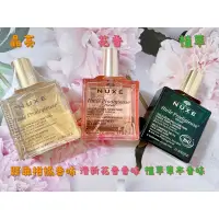 在飛比找蝦皮購物優惠-❤️現貨公司貨❤️保證正品快速出貨🌸NUXE巴黎歐樹（黎可詩