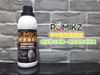 在飛比找Yahoo!奇摩拍賣優惠-【PUMIKZ波米斯】除臭貓碳(貓砂添加劑)斯里蘭卡最高等級