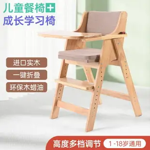 公司貨 免運 開立發票 餐椅 兒童餐椅 寶寶餐椅 寶寶餐椅兒童座椅家用實木多功能可折疊椅可升降成長型寶寶餐椅