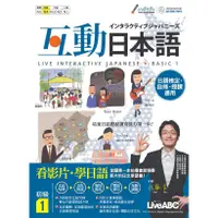 在飛比找蝦皮商城優惠-互動日本語: 初級 1 (附CD-ROM/MP3) /佐藤生