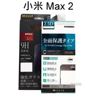 滿版鋼化玻璃保護貼 小米 Max 2 (6.44吋) 黑色