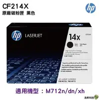 在飛比找Yahoo!奇摩拍賣優惠-HP CF214X 14X 原廠黑色高容量碳粉匣 適用M71