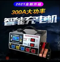 在飛比找樂天市場購物網優惠-【可開發票】汽車電瓶充電器 電瓶充電器 電瓶充電 自動識別電