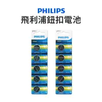 在飛比找松果購物優惠-【JOEKI】Philips 飛利浦電池 CR2016P5B