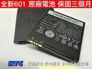 ☆【全新 HTC Desire 700 7060 501 601 原廠電池 BM65100】 光華安裝