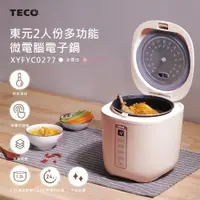 在飛比找蝦皮購物優惠-TECO東元 多功能微電腦電子鍋 電子鍋 電鍋 飯鍋 煮飯鍋