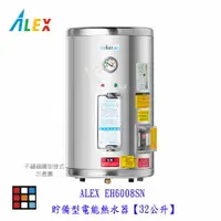 在飛比找樂天市場購物網優惠-高雄 ALEX 電光舒活 ✔訂貨生產 EH6008SN 貯備