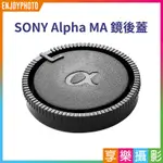 [享樂攝影] 副廠 MINOLTA SONY ALPHA接環 α 鏡後蓋 鏡頭後蓋