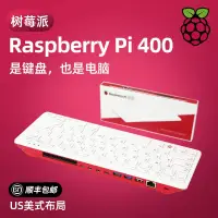 在飛比找樂天市場購物網優惠-【咨詢客服有驚喜】樹莓派Raspberry Pi 400 電