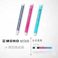 在飛比找蝦皮購物優惠-TOMBOW 蜻蜓 - 修正系 MONO STICK 按壓式