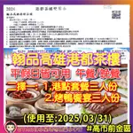 翰品港都茶樓 港都茶樓餐券 港都茶樓 高雄翰品 翰品酒店 高雄 高雄港式飲茶