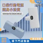 【認證商品+贈送收納袋】加長款行動電源 口袋行動電源 5000MAH行動電源 行動充 膠囊行動電源 大容量膠囊行動電源