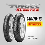 【熊本二輪】倍耐力 ANGEL SCOOTER 天使胎 140/70-13 後胎 機車輪胎