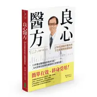 在飛比找momo購物網優惠-良心醫方‧37年耳鼻喉科醫師的不生病體質修護祕訣