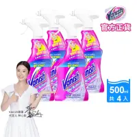 在飛比找momo購物網優惠-【Vanish碧蓮】衣物預潔劑500mlx4瓶(硬織物去污去