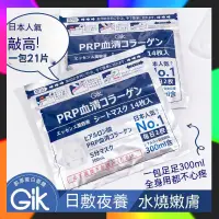 在飛比找蝦皮購物優惠-台灣出貨 日本Gik PRP血清膠原蛋白溫和柔嫩盈潤面膜 G