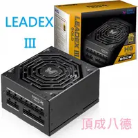 在飛比找蝦皮商城優惠-振華 LEADEX III Gold 550W 650W 7