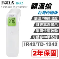 在飛比找momo購物網優惠-【FOR A 福爾】紅外線額溫槍 IR42/TD-1242(