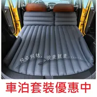 在飛比找蝦皮購物優惠-[高品質充氣床墊]加厚款車用充氣床墊 充氣車床 車床 車泊 