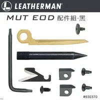 在飛比找Yahoo!奇摩拍賣優惠-【IUHT】Leatherman MUT EOD配件組-黑#