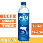 黑松FIN補給飲料580ML-24入(本賣場商品任選3箱免運，請至內文詳閱配送區域)運動飲料 運動 補給 解渴