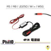 在飛比找蝦皮購物優惠-歐達二輪材料【實體店面／可自取】【Philo 飛樂】4PIN